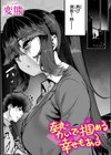 勢いで掴める幸せもある試し読み1ページ