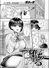堕ちる試し読み3ページ