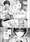 堕ちる試し読み5ページ