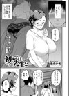 初めては…先生と…試し読み1ページ