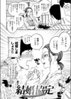 結婚協定試し読み4ページ
