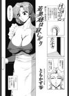 若奥様は寂しがり試し読み1ページ