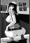 妄想教室試し読み1ページ