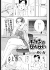 ホケンのせんせい試し読み1ページ