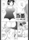 当番試し読み2ページ