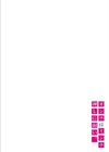 オンナはミンナ押しに弱い。《電子単行本》試し読み5ページ