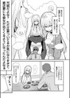 私、男ですよ？試し読み7ページ