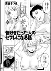 昔好きだった人のセフレになる話試し読み2ページ