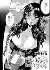隣の果実は僕にだけ甘い。試し読み4ページ