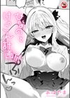 ひなの と けっこん 計画！！！試し読み1ページ