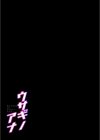 ウサギノアナ試し読み2ページ
