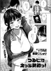 つるピカえっち契約っ！試し読み1ページ
