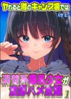 ヤれると噂のキャンプ場では清楚系爆乳少女が濃厚ハメ放題試し読み1ページ