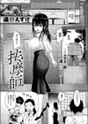 按摩師試し読み1ページ