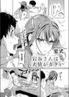 岩谷さんは表情がカタい試し読み2ページ