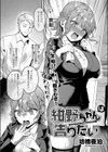 紺野ちゃんは告りたい試し読み2ページ