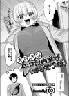 大好きなエロ漫画家が女の子だった件試し読み2ページ