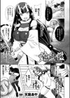 蛇肉の檻 〜淫獄に呑まれる鬼娘〜【単話】試し読み1ページ