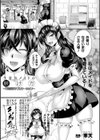 生意気メイドの躾け方 〜万能催●アプリケーション〜【単話】試し読み1ページ