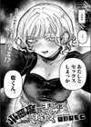 小悪魔はきみにささやく試し読み2ページ