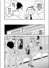 真面目で不器用な男と不真面目で器用な女試し読み4ページ