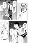 真面目で不器用な男と不真面目で器用な女試し読み7ページ