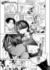 名瀬さんは興味津々！試し読み1ページ