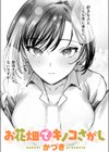 お花畑でキノコさがし試し読み1ページ