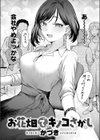 お花畑でキノコさがし試し読み4ページ