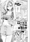 サービス終了のお知らせ試し読み5ページ