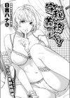 守秘義務だから！試し読み3ページ