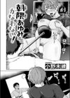 朝隈あゆみにはかなわない！試し読み6ページ