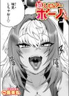 超レビュアー・ボーノちゃん試し読み1ページ