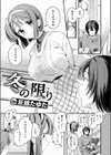 冬の限り試し読み5ページ