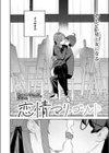恋情マリーゴールド試し読み4ページ