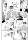 サバよみマッチング◆試し読み3ページ