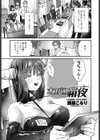 オフパコ霜夜試し読み1ページ