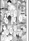 ご相伴試し読み1ページ
