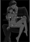 優しくいじめてあげるから 〜寡黙で一途な寵愛にとろけるくらいイかされちゃうドS×メガネアンソロジー試し読み2ページ
