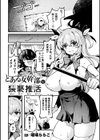 とある女幹部の猥褻推活試し読み1ページ