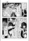 とある女幹部の猥褻推活試し読み3ページ