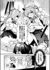 とある女幹部の猥褻推活試し読み6ページ