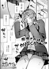痴●され待ち♂カリンくん試し読み1ページ