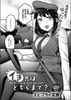 イき先はどちらまで？試し読み2ページ