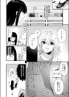 その子、禁帯出につき試し読み6ページ