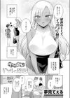 でっっっかいギャルの恩返し試し読み3ページ