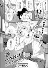 へべれけアバンチュール試し読み2ページ