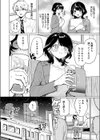 呑みの恥はあふれて試し読み2ページ