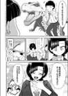 嗤われティラノの初恋試し読み2ページ