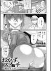 おかずスイッチ 〜甥の筆おろし〜 【単話】試し読み1ページ